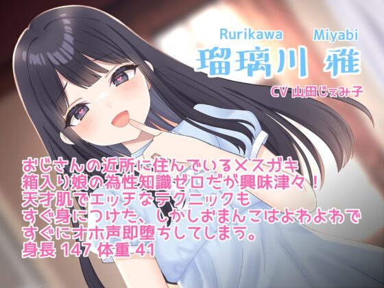 【KU100】生意気メスガキお嬢様催眠わからせオホ声快楽堕ち ～無知な彼女に性教育!～ 【オホ声快楽堕ち】 [ASMR×むらた屋] | DLsite 同人 - R18