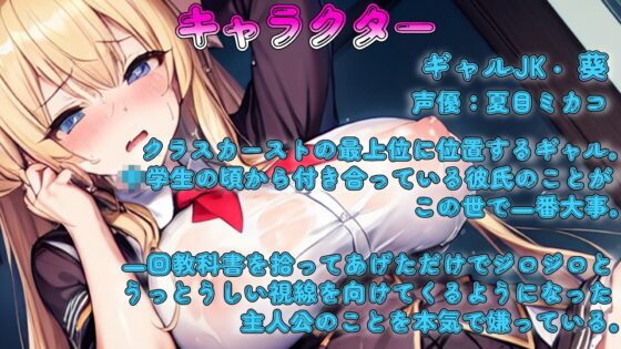 【催眠NTRで強制絶頂】彼氏持ちギャルJKにフラれて煽られたから催眠アプリで彼氏と誤認させて寝取ってやったw【オホ声・催眠・洗脳・潮吹き】 [ぞんげばーす] | DLsite 同人 - R18