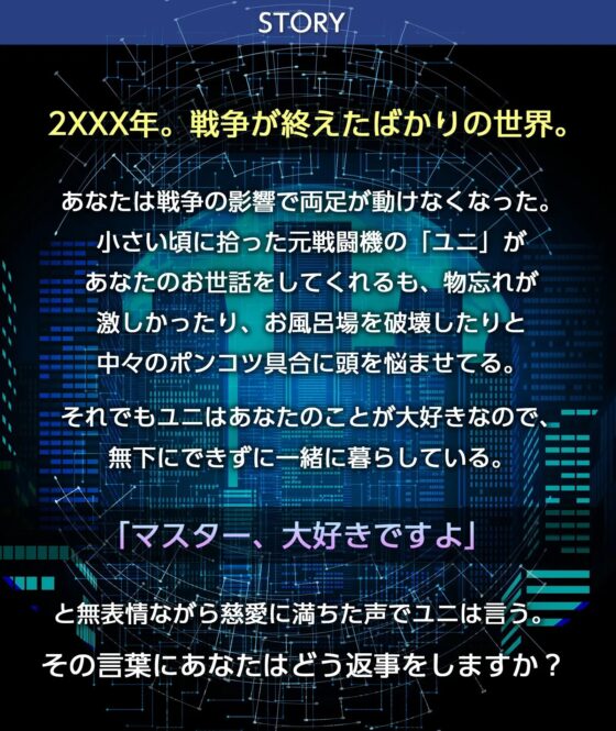 【KU100】アンドロイドは夢を見ない～The rain of tears will soon turn to sunrise～ [竜宮の遣い] | DLsite 同人 - R18