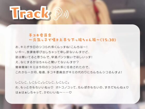 手コキ委員会～元気っ子で囁き上手な下っ端ちゃん編～ [きむりのないしょばなし] | DLsite 同人 - R18