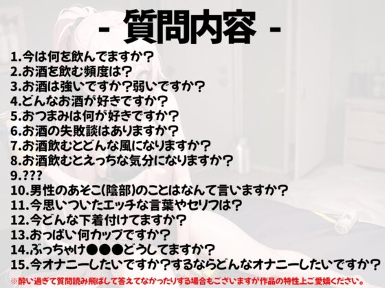 【ほろ酔いオナニー実演】とある声優の飲酒自慰【ありがた～い私】 [いんぱろぼいす] | DLsite 同人 - R18