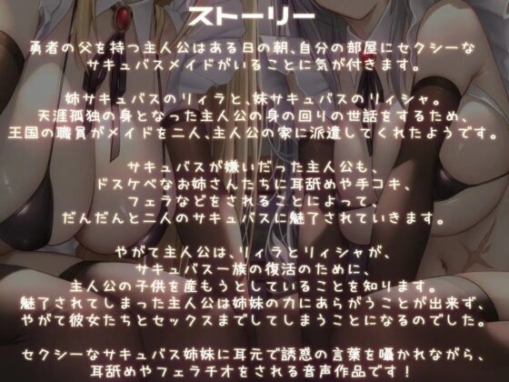 【KU100】サキュバス姉妹があなた専用の性処理メイドになってくれるお話♪ [ダチュラスクリプト] | DLsite 同人 - R18