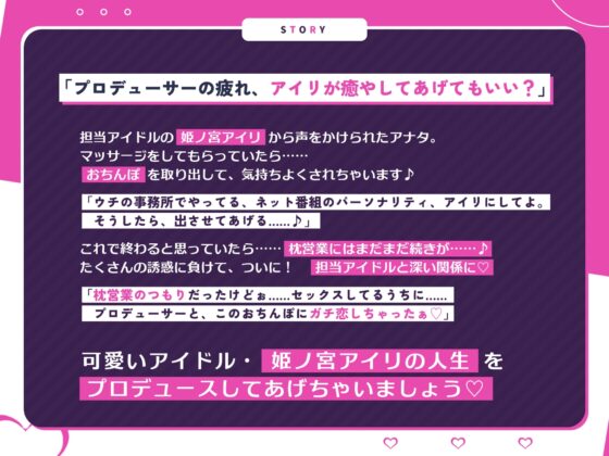 新人アイドル《姫ノ宮アイリ》の誘惑ヤバすぎ枕営業 ～好きな体位はベロチューしながらの正常位～【KU100】 [スタジオりふれぼ] | DLsite 同人 - R18