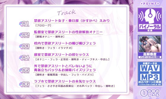 高身長バレー部の禁欲アスリート系女子に《性欲解放》催眠をかけて何でもヤラせてくれるお利口ま●こにしましたwww [①⑨①⑨LAB] | DLsite 同人 - R18