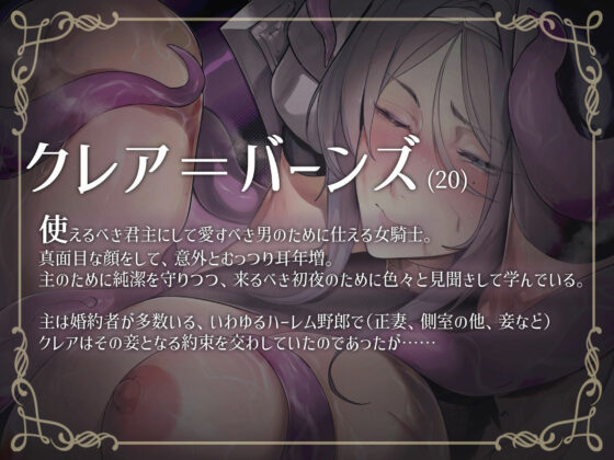 女騎士クレアの完堕ちくっころオホ声苗床日記(おほ声の館) - FANZA同人