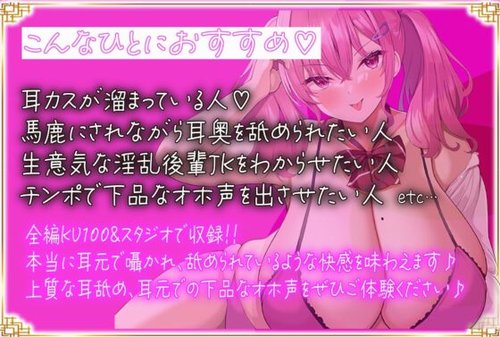 【あまりにも深い耳奥、耳カス舐め♪】止まらない耳奥レロチュウ〜先輩のくっさい汚耳、お掃除してあげます♪〜【KU100】(J〇ほんぽ) - FANZA同人