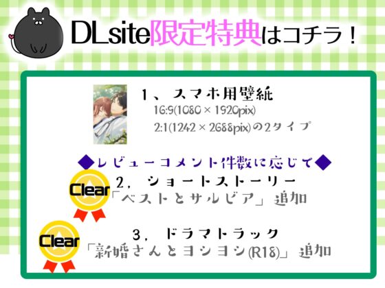 【限定特典付】Sweet Slowly Life　獣医さんに嫁ぎました編 [ニノヤ] | DLsite がるまに