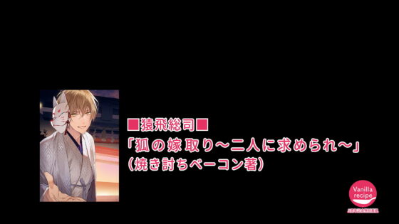 バニラレシピ5周年記念特別番組 with ダミーヘッドマイク（MC:河村眞人、佐和真中） [バニラレシピ] | DLsite がるまに