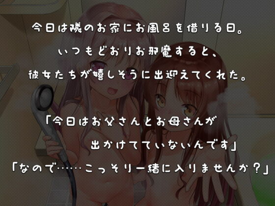 お風呂でいっしょに ～◯リっ子姉妹の身体洗い～(無料版) [STUDiO G-POWER!] | DLsite 同人 - R18