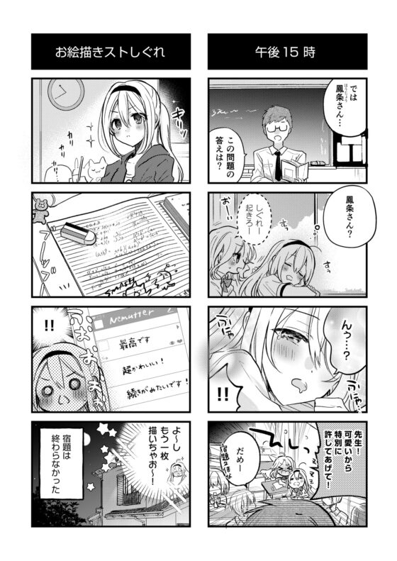 先生、 認知シャッフル睡眠法って知っていますか? [DLsite] | DLsite 同人 - R18