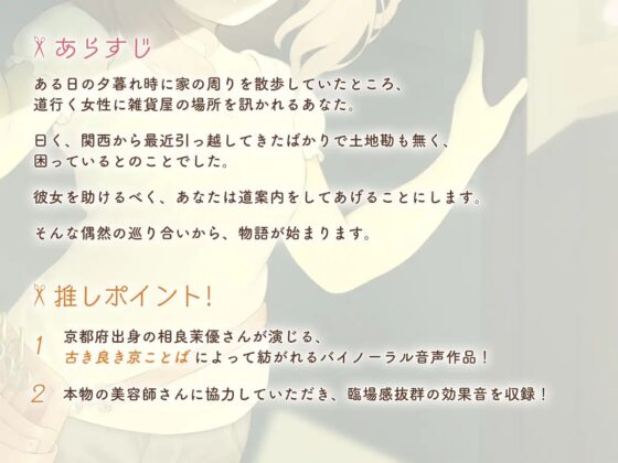 【京ことば】美容師さんごっこ【バイノーラル】 [DLsite] | DLsite 同人 - R18