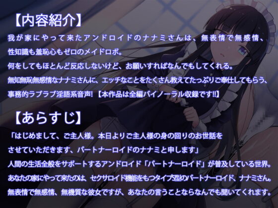 【お試し版】無知無恥無感情メイドロボの濃厚ご奉仕～どうぞ私のおま○こを、ご自由にお使いくださいませ～ [Steel Doll] | DLsite 同人 - R18