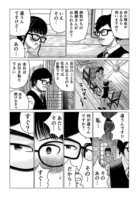 【DLsite×お笑い芸人!?】マスターさんとモリナガさん マンガ&amp;音声版 [DLsite] | DLsite 同人 - R18