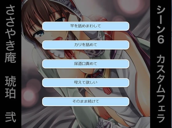 ささやき庵 琥珀 弐(特別版) [VOICE LOVER] | DLsite 同人 - R18