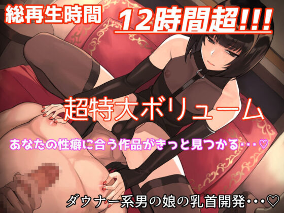 【FANZA限定】ラムネ屋 総集編2022春【総再生時間12時間】(ラムネ屋) - FANZA同人