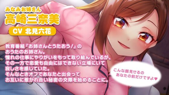 【ASMR】しょうたいむ！〜歌のお姉さんだって耳かきしたり添い寝したり一緒にお風呂入ったりHだってしたい〜(VoiceFestaオリジナル) - FANZA同人