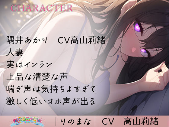 催●で人妻をNTRして孕ませる(りのまな（高山莉緒）) - FANZA同人