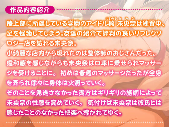 【KU100】学園のアイドルで彼氏持ち清純陸上部JKが性感マッサージで快楽NTRに堕ちるまで(スタジオりふれぼ) - FANZA同人