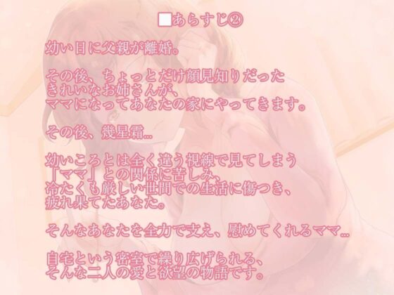 ダメダメな僕を優しく慰めてくれる無自覚えっちな義母（ママ）【KU100/バイノーラル】(ほわいとばーど) - FANZA同人