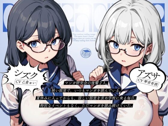 マン研の夏休み【KU100】(Hello，Sound！！) - FANZA同人