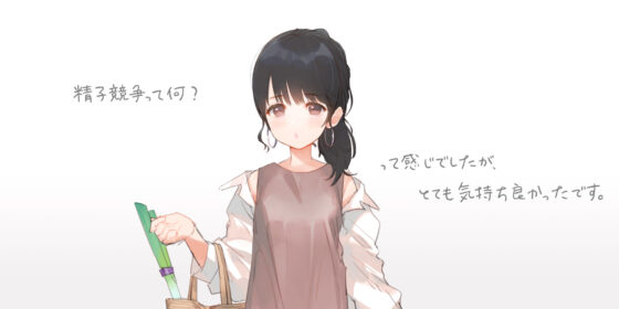 即おち！〜’city girls’〜脈なし女子を即堕ち催●→新妻なっちゃん妊活中♪精子競争まけませんっ♪防衛失敗！敗北妊娠！完堕ち人妻NTR托卵♪(上海飯店) - FANZA同人