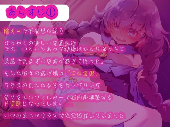 陰キャカノジョ〜妄想メス○キシンドローム〜【KU100】(ほわいとばーど) - FANZA同人