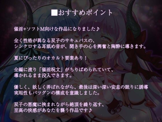 【催淫耳舐めASMR】ダブル耳フェラ双子サキュバス-悪魔儀式・耳舐め-シンドローム(ほわいとばーど) - FANZA同人