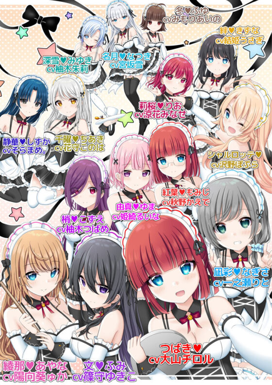 お屋敷メイドのお楽しみBOX 即抜きショート音声＋じっくり癒し音声(DL製作班) - FANZA同人