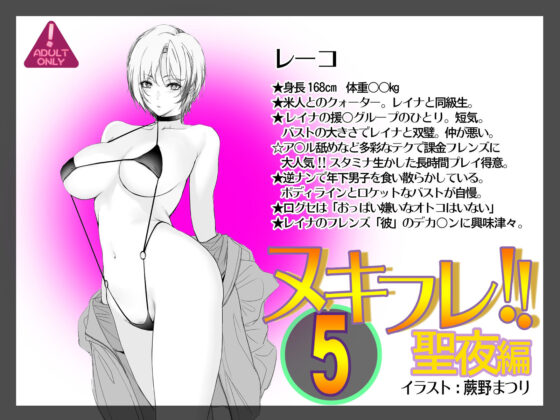 ヌキフレ！！5 聖夜編【バイノーラル】(AXZ) - FANZA同人