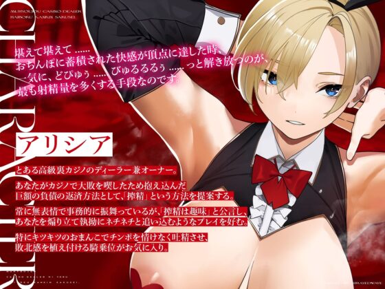 無表情カジノディーラーによる敗北監禁搾精 〜負債はおちんぽで支払っていただきます…〜(ドデカチワワ) - FANZA同人