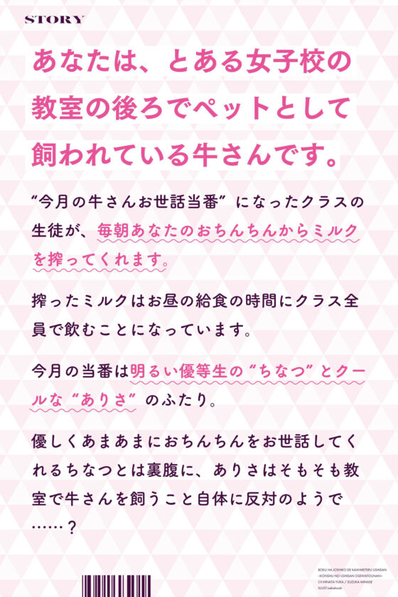 ぼくは女子校で飼われてる牛さん〜今月の牛さんお世話当番〜(桜色ピアノ) - FANZA同人