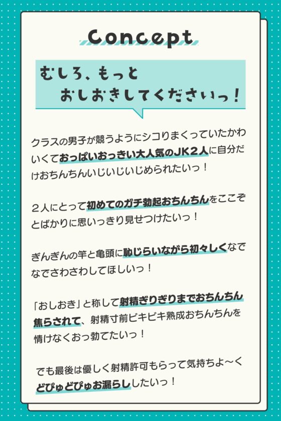 ズリネタランキング～クラスの女子をオカズにした回数でランキングを作っていたのがばれておちんちんをおしおきされちゃう話～ [桜色ピアノ] | DLsite 同人 - R18