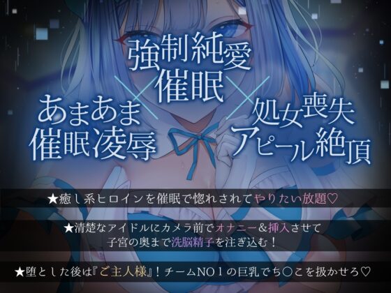 【★7周年記念作品★/小説連載中】PlatonicAngels洗脳プロジェクト VS水瀬さやか編≪KU100≫ [SweetNightmare] | DLsite 同人 - R18