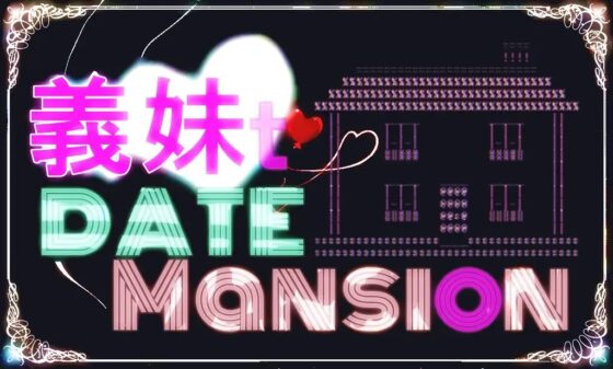 《M男歓喜!? はぷらんシリーズ!》  渋谷円山町 「義妹to DATE Mansion」 美桜さん編 「理想の義妹ちゃんコース」【男の娘によるM性感の覆面体験記録】 CASE4 [【CORAL Clover PARTY】] | DLsite 同人 - R18
