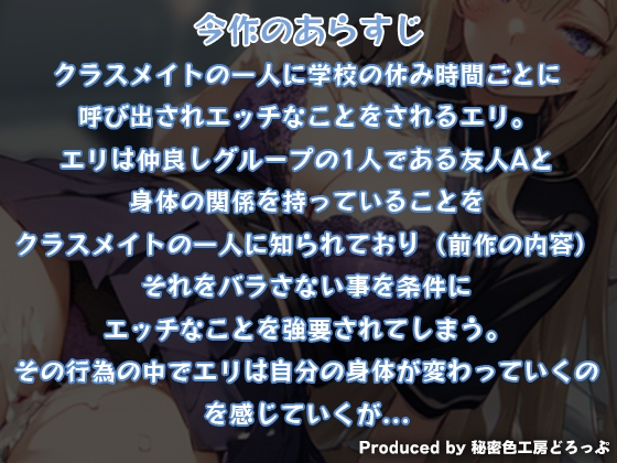 声我慢3 クラスメイトに脅され休み時間にトイレでこっそりハメハメえっち。 [秘密色工房どろっぷ] | DLsite 同人 - R18