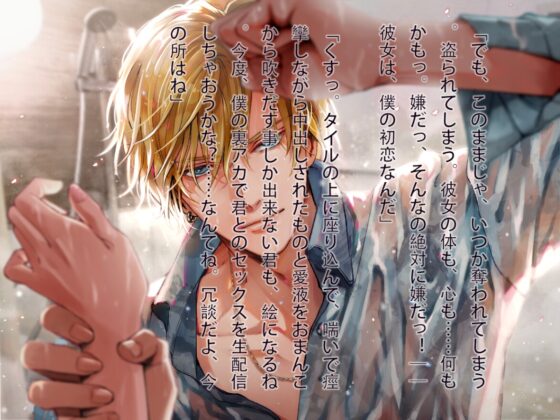 「サークル設立3周年記念、440円のみ!」不協和音 彼氏編 ～拗れた初恋～ [Freyja] | DLsite がるまに