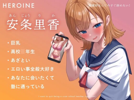 ★限定版【疑似恋愛】塾講師なんて今すぐ辞めたい! [あくあぽけっと] | DLsite 同人 - R18