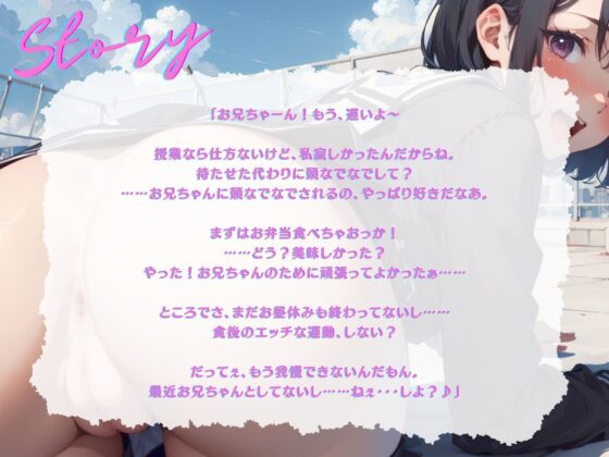 【期間限定90%オフ】【KU100】学校の屋上でブラコン妹と秘密のエッチ♪ [ご奉仕プレイ] | DLsite 同人 - R18