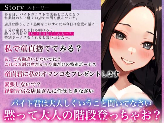 【期間限定220円】【背徳NTR】バイト先の巨乳人妻店長と閉店後の生おちんぽ童貞卒業～お酒で乱れた生おまんこえっち～ [ちゃんとぴ発電所] | DLsite 同人 - R18