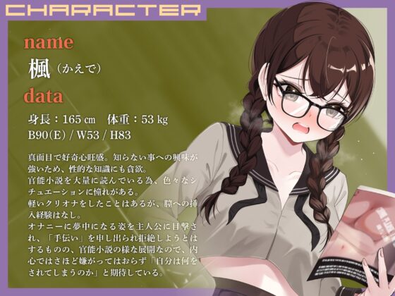 ぼっちを極めた図書委員の眼鏡っ娘は官能小説でオナニーに夢中 [マリヲンネット] | DLsite 同人 - R18