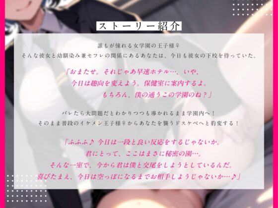 【期間限定110円】女学院の王子様に優しく抱かれちゃう姫男子体験♪【逆転無し】 [楽園指定都市] | DLsite 同人 - R18