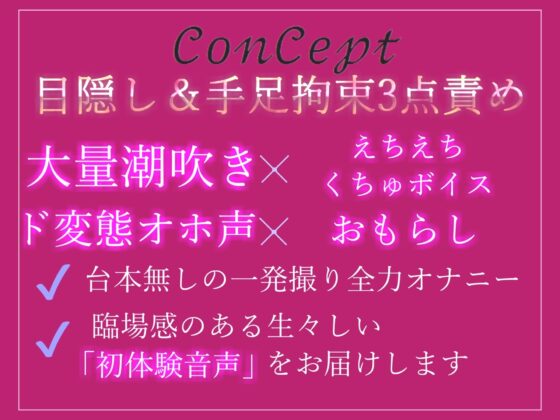 【✨新作198円✨】獣のような下品なオホ声妖艶ボイスで喘ぐGカップ淫乱ビッチの目隠し&amp;手足拘束で電動グッズを固定して、おもらしするまで全力3点責めオナニー [ガチおな] | DLsite 同人 - R18