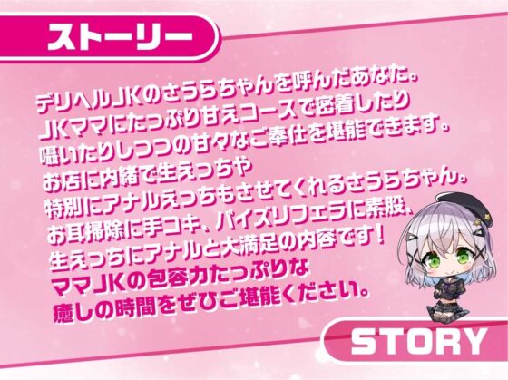 リアルデリヘルJKさうらちゃん～ママJKと無声で耳元密着レンタルルームえっち～【フォーリーサウンド】 [JK×ASMR] | DLsite 同人 - R18