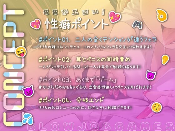 【2週間限定!特別音声つき】射精危機一髪!?フェラチオ寸止めゲーム～フェラ大嫌いJKとフェラ大好きJKの放課後ひまつぶし遊戯～ [ほんかどり/HonkaDori] | DLsite 同人 - R18