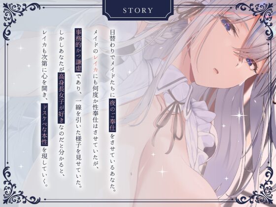 高身長コンプで自己肯定感低めのクールな無表情メイドの事務的性処理ご奉仕 [3階に住むはなつき] | DLsite 同人 - R18