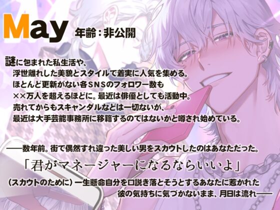人気モデルのMay君はあなたと付き合っている風の匂わせがやめられない!～既成事実まで作ろうと迫ってくる男から逃れられません～ [くろまっと] | DLsite がるまに