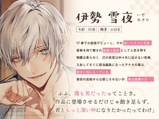 脳までトロけるヒソヒソ着物えっち～人気小説家に抱かれる秘密の関係～ [お耳の恋人] | DLsite がるまに