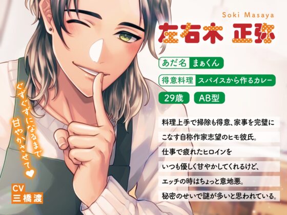 完璧ヒモ彼氏まぁくんの秘密 [Hug&amp;Chuuu] | DLsite がるまに