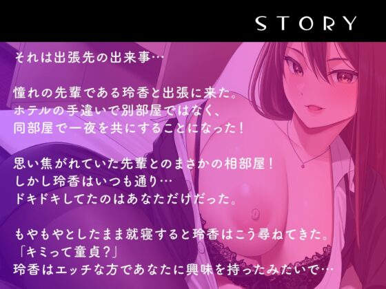 出張先のホテルで上司のデカ乳お姉様とまさかの相部屋！デキる女の夜の姿はオープンスケベ(性為の戯れ) - FANZA同人