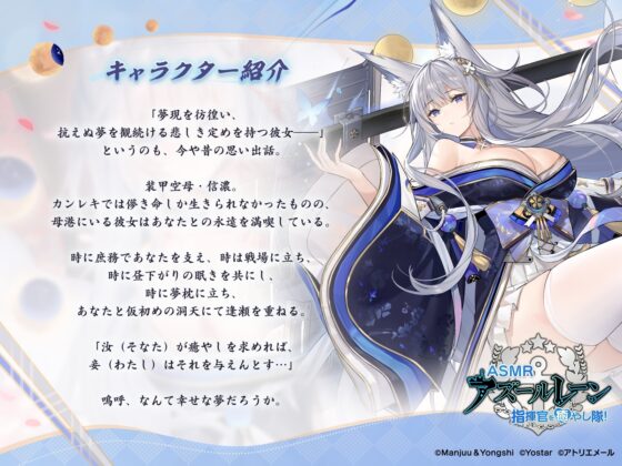 【アズールレーンASMR】指揮官を癒やし隊！すやすや信濃の夢想洞天 [アトリエメール] | DLsite 同人 - R18